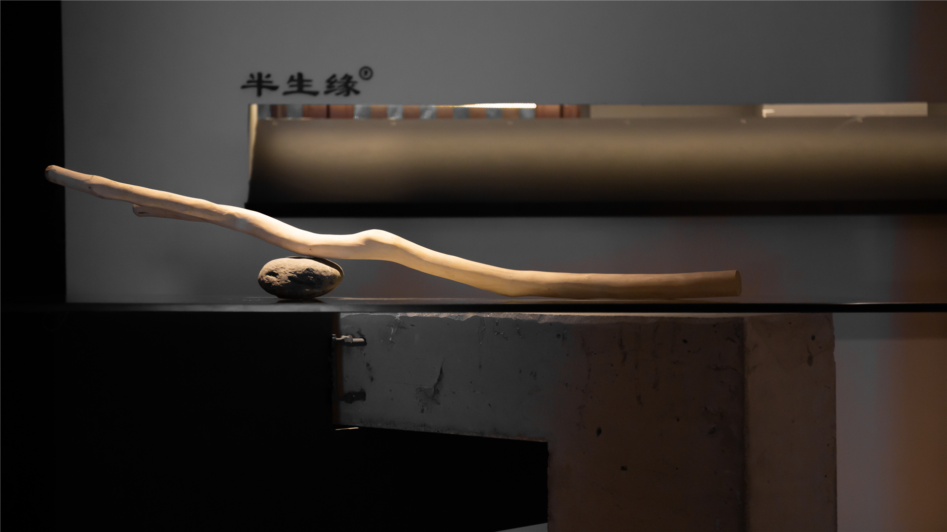 半生緣品牌故事